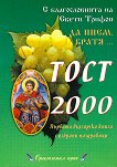 ���� 2000 - 