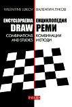 ������������ - ����: ���������� � ����� Encyclopaedia - Draw: Combinations and studies - 