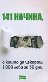 141 ������, � ����� �� ������� 1000 ���� �� 30 ��� - 