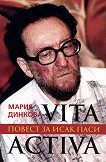 Vita activa. ������ �� ���� ���� - 