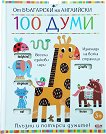 �� ��������� �� ���������: 100 ���� - 