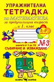    3       1.  - 