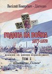 ������ �� ����� 1877 - 1878. ������� �� ������ ������������ - ��� 1 - 