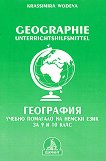 Geographie. Unterrichtshilfsmittel ���������. ������ �������� �� ������ ���� �� 9. � 10. ���� - 