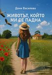 �������, ����� �� �� ����� - 