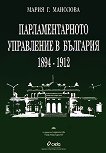 ��������������� ���������� � �������� (1894 - 1912) - 