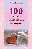 100      - 