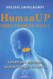 Human Up. ���������� �� ������ - 