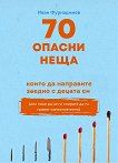 70 ������ ����, ����� �� ��������� � ������ �� - 