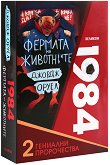 ��� �������� �����������: 1984. ������� �� ��������� �������� �� ��� ����� - 