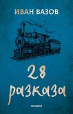 28  - 