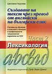 ��������� �� ����� ���� ������ �� ��������� �� ��������� ���� - ���� 2: ������������ - 