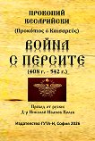 ����� � ������� 408 - 542 �. - 