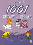 1001 - -  4 - 