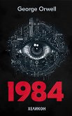 1984 - 