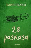 28  - 