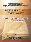 �������� � ��������� - ������� � ������� XVIII - XX ��� - 