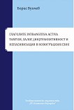 ��������� intransitiva activa tantum, �����, (��)������������� � ������������� � ����������� ���� - 