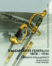 ����������� �������� 1878 - 1946 �. � ���� � ���������� - 