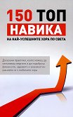 150 ��� ������ �� ���-��������� ���� �� ����� - 