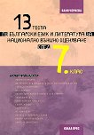 13 ����� �� ��������� ���� � ���������� �� ���������� ������ ��������� ���� 7. ���� - 