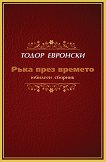 ���� ���� �������. ������� ������� - 