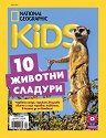 National Geographic Kids - 