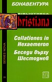 ������ ����� ��������� Collationes in Hexaemeron - 