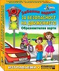 101 забавни задачи за безопасност на движението - Изтриваеми карти + маркер - игра