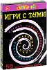 Игри с думи - Комплект активни карти за игра с маркер - игра