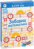Забавна математика - Комплект активни карти за игра с маркер - игра