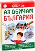 Аз обичам България - Комплект активни карти за игра с маркер - игра