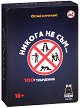 Никога не съм - Развлекателна игра за възрастни - игра