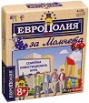 Европолия за момчета - Бизнес игра - игра