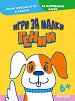Игри за малки гении - 50 изтриваеми карти - игра