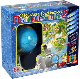 Околосветско пътешествие 2 - Семейна информационно-образователна игра с изненади - игра