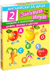 Английски за деца: Плодове и зеленчуци. Цифри, форми и цветове - Комплект от 2 забавни детски игри - игра