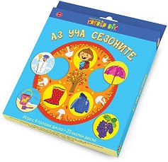 Аз уча сезоните - Детска образователна игра - игра