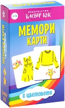 Мемори карти с цветовете - Детска мемо игра - игра