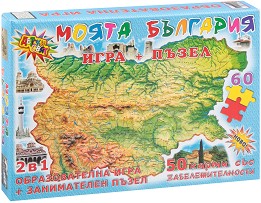 Моята България 2 в 1 - Детски свят - Образователна игра в комплект с пъзел - игра