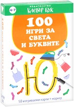 100 игри за света и буквите - 50 изтриваеми карти с маркер - игра