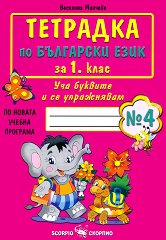 �������� � 4 �� ��������� ���� �� 1. ���� - ����