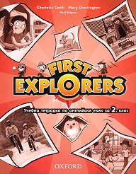 First Explorers: ������ �������� �� ��������� ���� �� 2. ���� - ����
