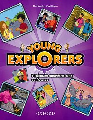 Young Explorers: ������� �� ��������� ���� �� 4. ���� - ����
