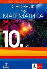 ������� �� ���������� �� 10. ���� - ����